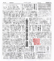 全国賃貸住宅新聞　2017.8.21