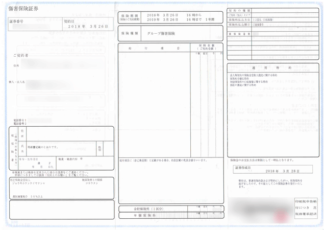 逓増定期保険契約書