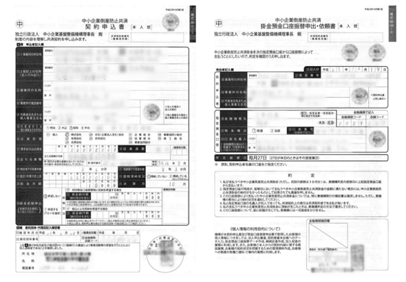 契約申込書