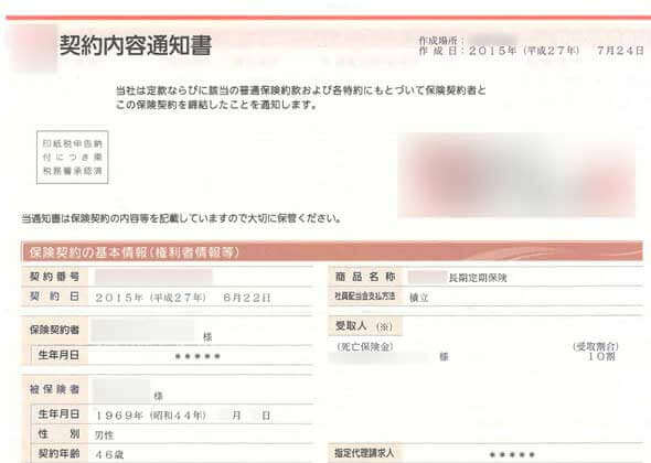 今回加入した保険の証券