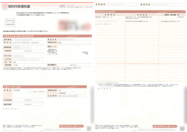 養老保険の証券