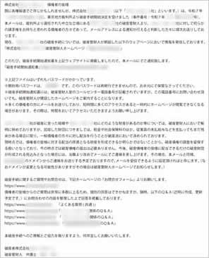 通知された文面