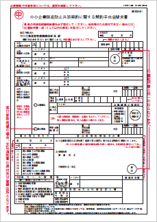 解約手当金請求書